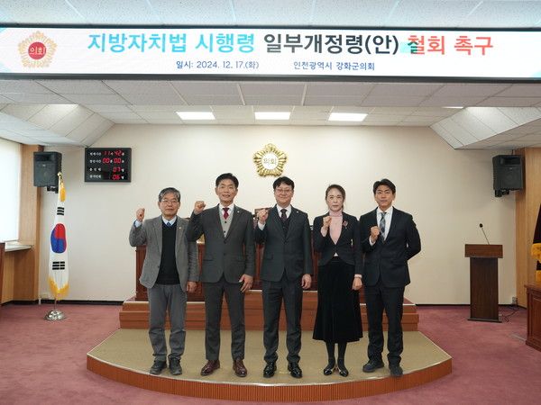 강화군의회 지방자치법 시행령 일부개정령(안) 철회 촉구 건의문 채택 기념촬영 모습(사진제공=강화군의회)