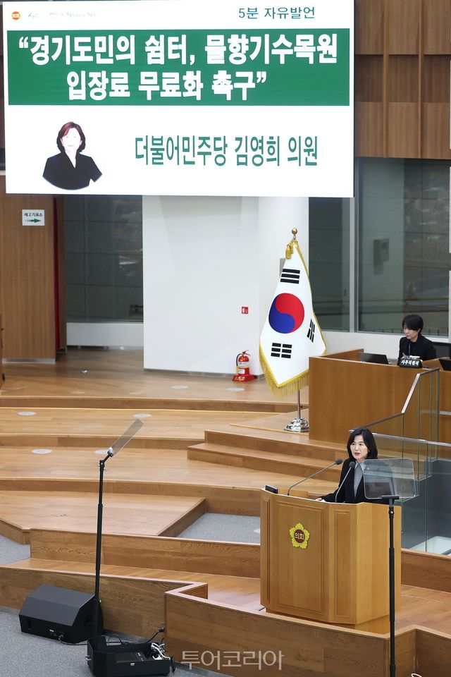 경기도의회 5분 자유발언하는 김영희 도의원