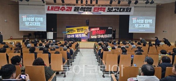 민주당 전주갑·을·병 지역위원회가 지난 22일 전주대학교 강당 3층에서 '내란수괴 윤석열 탄핵 보고대회'를 개최했다. /사진-주남진 기자