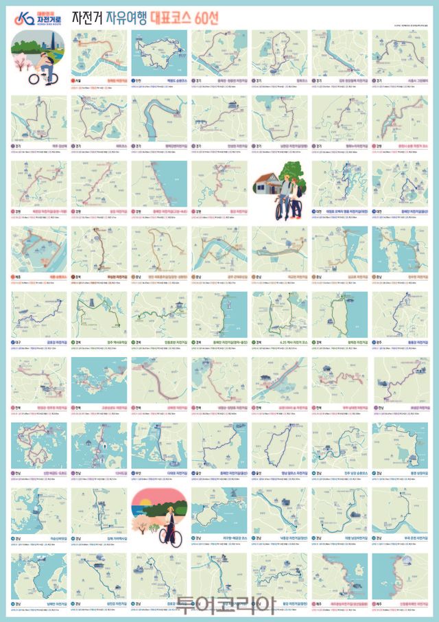 자전거 자유여행 대표코스 60선
