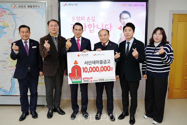 23일 서산 시청 시장실에서 가진 서산새마을금고 성금 기탁식(왼쪽 세 번째부터 이완섭 서산시장, 김호종 서산새마을금고 이사장)