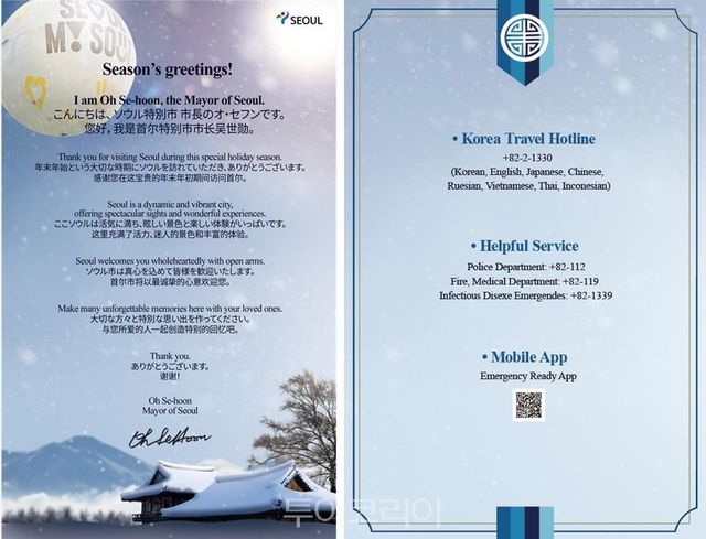 서울시장 외국인 관광객 환영엽서