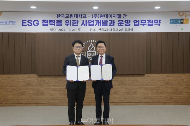 박종선 현대이지웰 대표(사진 왼쪽)와 차우규 한국교원대학교 총장(사진 오른쪽)이 업무협약식을 마치고 기념사진을 촬영하고 있는 모습