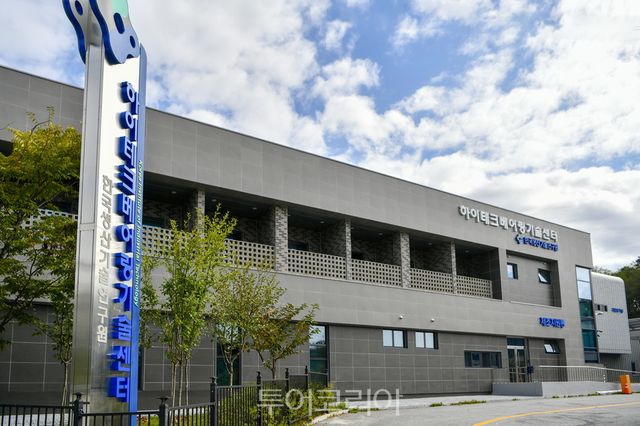 하이테크베어링 기술센터 제조지원동 전경