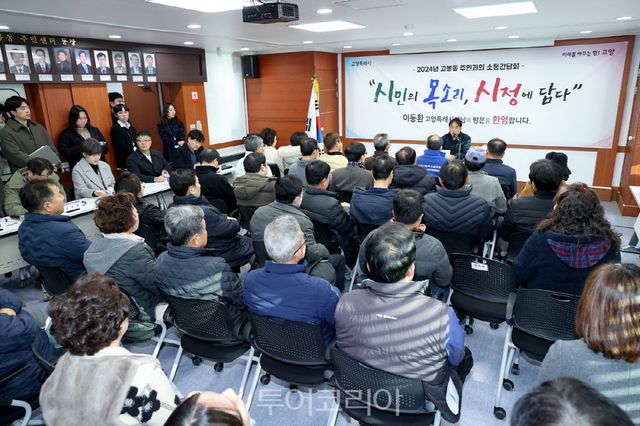 지난 16일 진행한 고봉동 주민과의 소통간담회