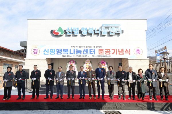 임실군이 지난 27일 신평 행복나눔센터에서 '신평 행복나눔센터' 준공식을 개최됐다. /사진-임실군
