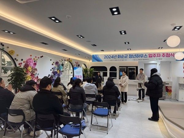 화순군은 지난 26일 청년하우스의 입주자 추첨식을 진행했다. /사진-화순군