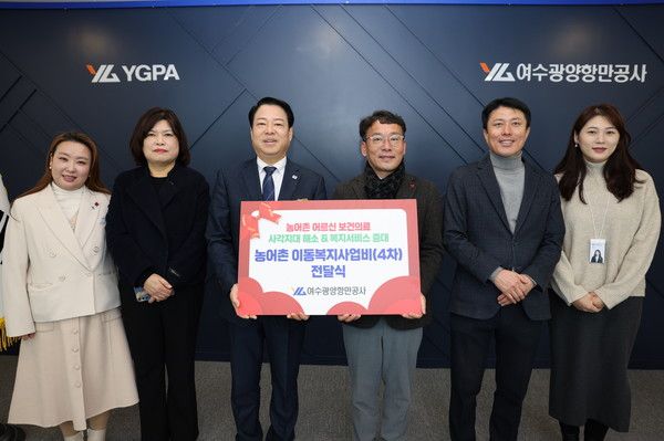 박성현 YGPA 사장(좌)이 여수시노인복지관 김진우 관장(우)에게 농어촌 이동복지사업비를 전달하고 있다. /사진-여수광양항만공사