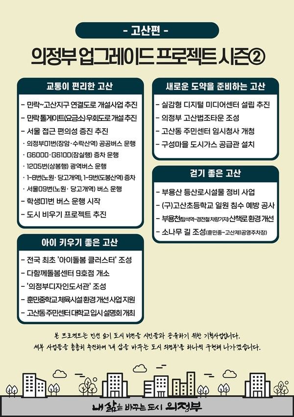 사진제공=의정부시청