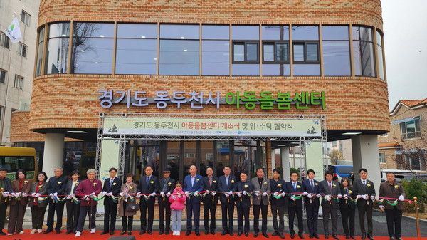 백현종 위원장 동두천 아동돌봄센터 개소식 테이프 컷팅식 기념촬영 모습(사진제공=경기도의회)