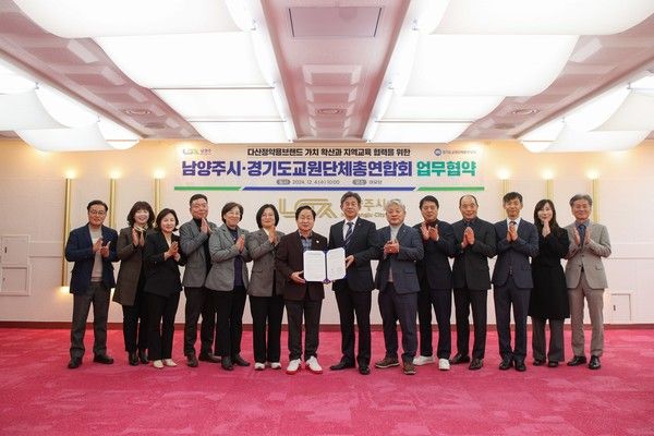 주광덕 남양주시장 경기교총과 다산정약용브랜드 교육 업무협약식 체결 기념촬영 모습(사진제공=남양주시청)