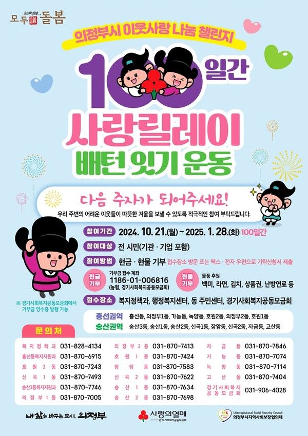 사진제공=의정부시청