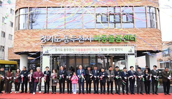 박형덕 동두천시장 아동돌봄센터 개소식 테이프 컷팅식 기념촬영 모습(사진제공=동두천시청)