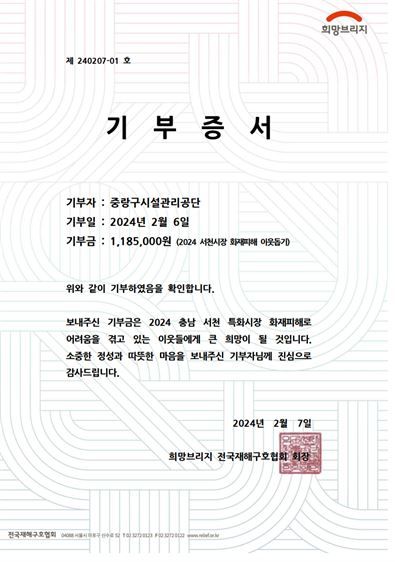기부증(사진제공=중랑구시설관리공단)