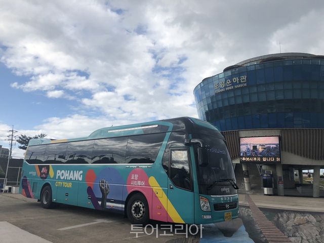 하루 6천 원으로 포항여행 즐기는 ’ 포항 시티투어'