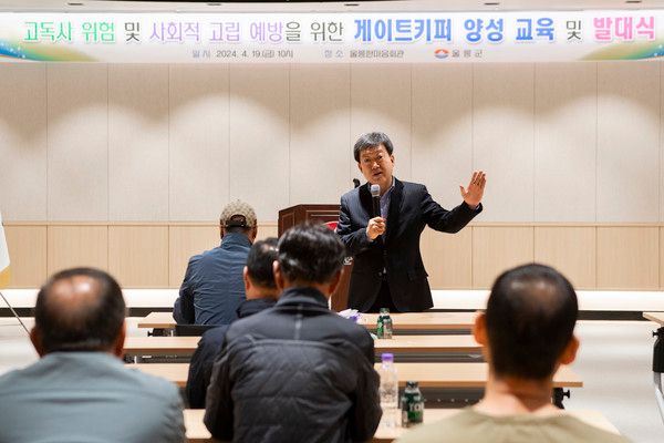 남한권 울릉군수 케이트 키퍼 양성교육 및 발대식 참석 모습(사진제공=울릉군청)