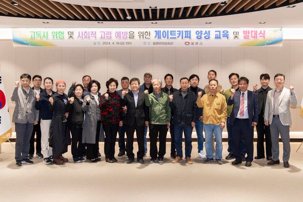 남한권 울릉군수 케이트키퍼 양성교육 및 발대식 참석 관계자들과 기념촬영 모습(사진제공=울릉군청)