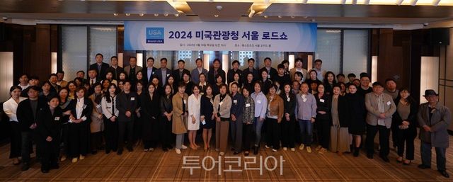 ‘2024 Brand USA 로드쇼