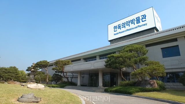한독의약박물관 전경