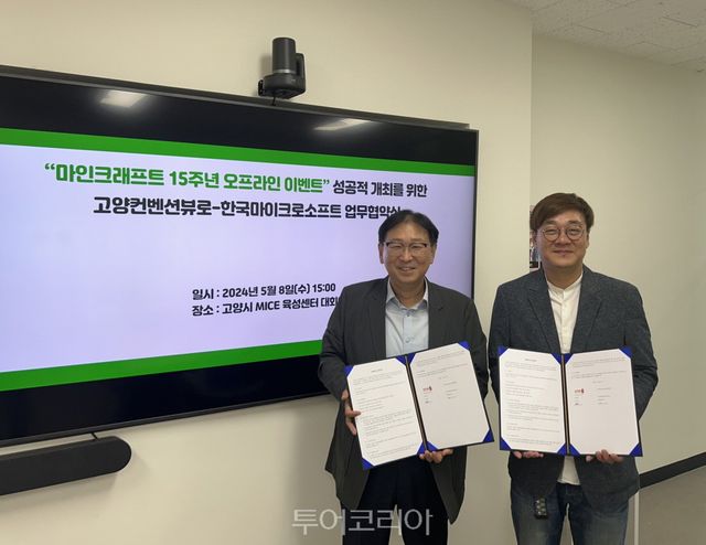 한국마이크로소프트 업무협약 (좌)고양컨벤션뷰로 이상열 사무국장, (우) 한국마이크로소프트 최화석 일본한국 Xbox 및 게임패스 마케팅 총괄 매니저