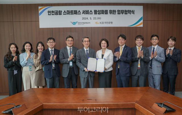 22일 인천국제공항공사 회의실에서 진행된 ‘스마트패스 서비스 활성화를 위한 업무협약식’에서 인천국제공항공사 유구종 운영본부장(사진 왼쪽에서 여섯 번 째)이 협약서에 서명 후 KB국민은행 곽산업 디지털사업그룹 부행장(사진 왼쪽에서 일곱 번 째) 및 양 사 관계자들과 기념촬영을 하고 있다.