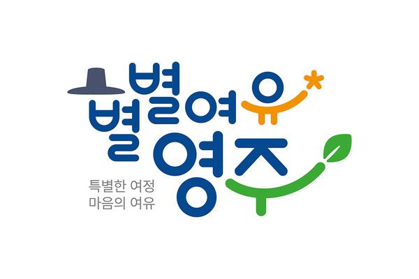 별별여유영주 브랜드 이미지