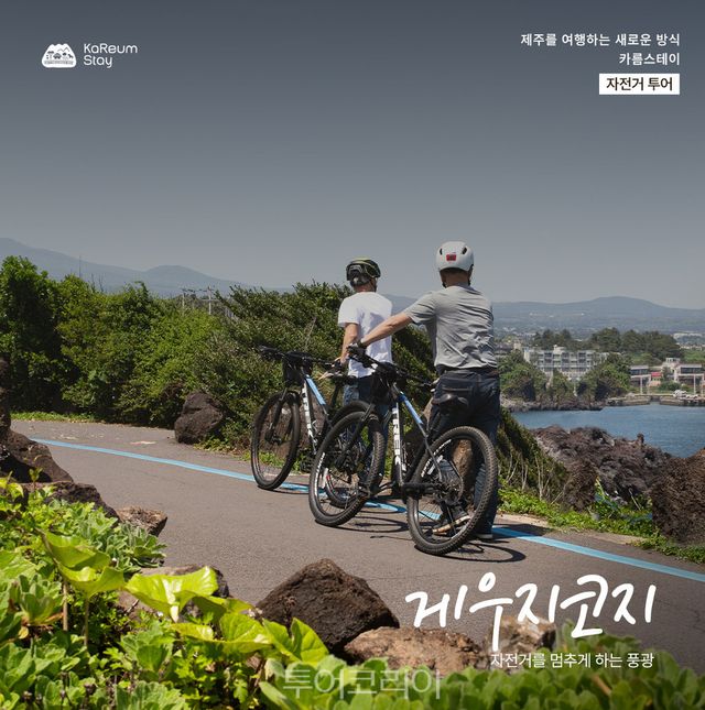 제주 자전거투어&nbsp;맞춤 마을 명소 5선 카드뉴스/사진-제주관광공사<br>