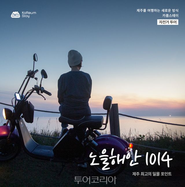 제주 자전거투어&nbsp;맞춤 마을 명소 5선 카드뉴스/사진-제주관광공사<br>