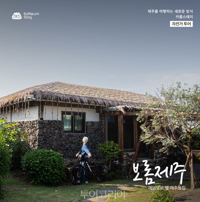제주 자전거투어&nbsp;맞춤 마을 명소 5선 카드뉴스/사진-제주관광공사<br>