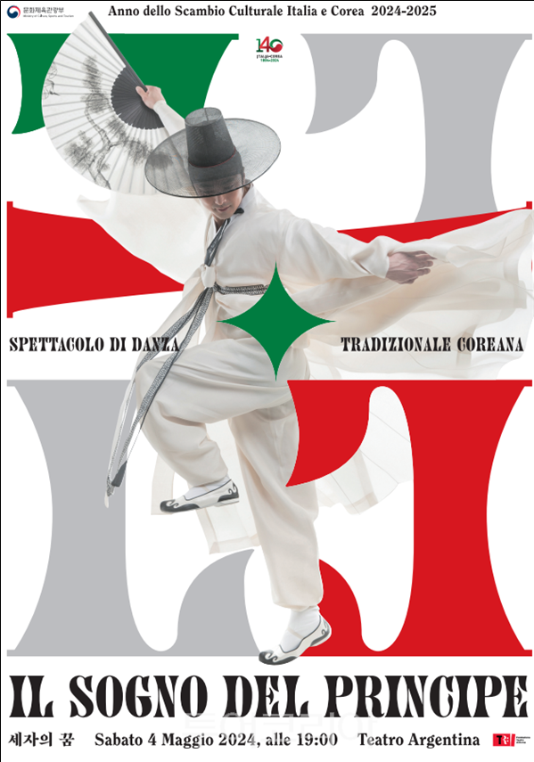 ‘세자의 꿈’ 포스터