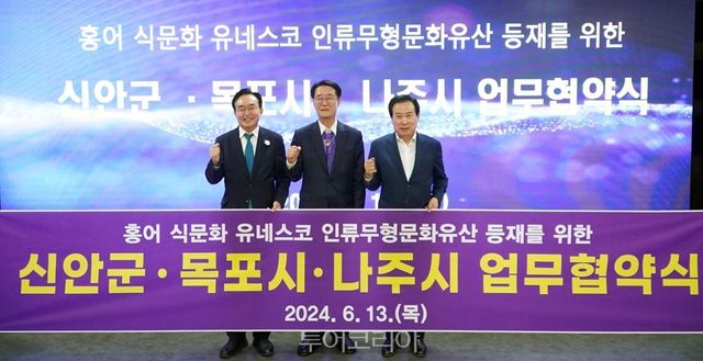 나주시와 신안군,&nbsp;목포시가&nbsp;13일&nbsp;‘홍어 유네스코 인류문화문화유산’&nbsp;등재를 위한 상호 업무협약을 체결했다. (사진제공-나주시)