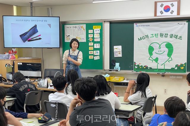 ‘MG가 그린 환경 클래스’에 참여한 경기도 하남시 나룰초등학교 6학년 학생들이 청바지를 활용한 업사이클 교육을 듣고 있다./사진-새마을금고