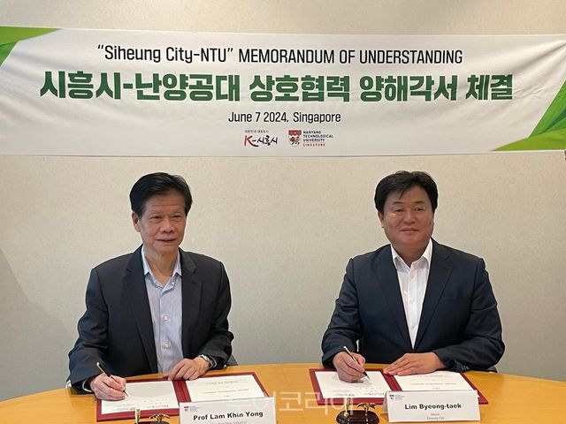 람킨용 난양공대 부총장(왼쪽)과 임병택 시흥 시장이 양해각서를 체결하고 있다