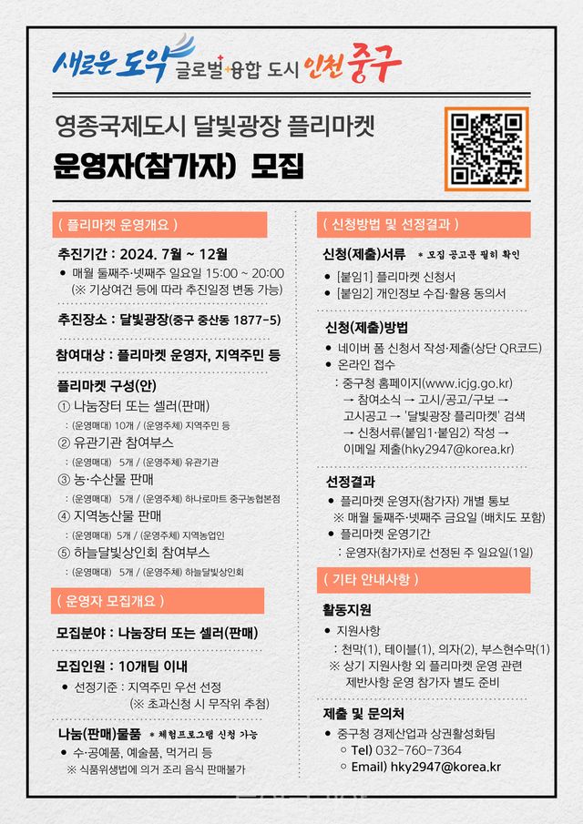 영종국제도시 달빛광장 플리마켓 참가자 모집 포스터