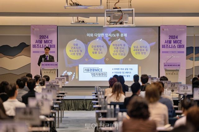 지난&nbsp;4일&nbsp;안다즈 서울 강남에서 열린 '서울 MICE 비즈니스 데이'
