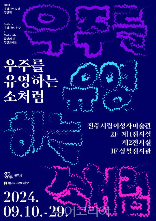 진주시립이성자박물관 특별전