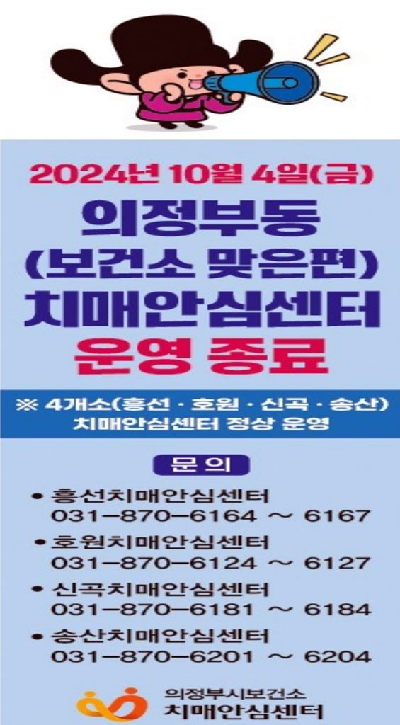 사진제공=의정부시청