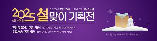 '신안1004몰' 설날 기획전 배너. /사진-신안군