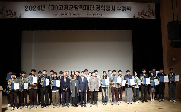 고창군장학재단 장학증서 수여식 모습. /사진-고창군