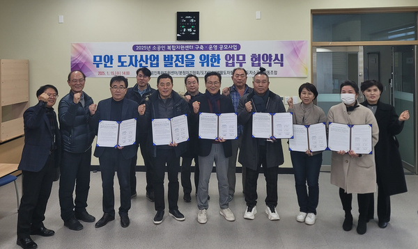 무안군은 지난 15일 도자 소공인과 중소업체 간의 상호 협조 체계를 구축 업무협약식을 개최했다. /사진-무안군