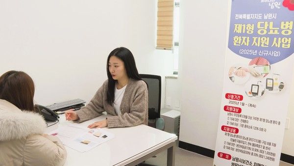 남원시보건소에서 올해 도내에서 유일하게 '제1형 당뇨병환자 지원사업'을 추진하기로 했다. /사진-남원시