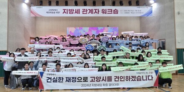 지방세 관계자 워크숍(사진제공=고양특례시청)