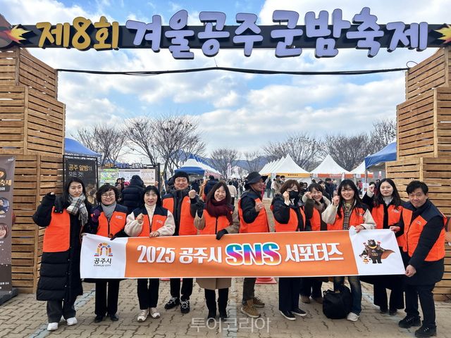 sns서포터즈/사진-공주시