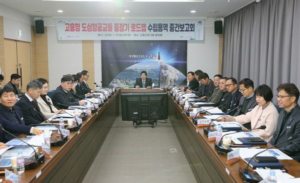 고흥군은 17일 군청 흥양홀에서 '고흥형 도심항공교통 중장기 로드맵 수립용역' 중간 보고회를 개최했다. /사진-고흥군
