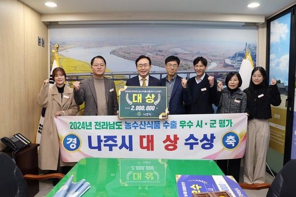 전라남도 농수산식품 수출평가 대상 수상. /사진-나주시