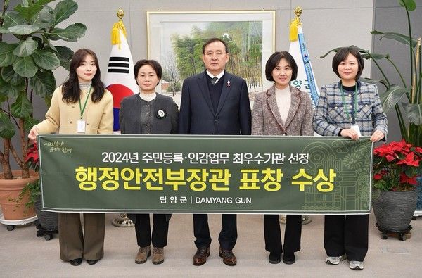 담양군이 최근 2024 주민등록·인감(서명확인)업무 기관 평가에서 행정안전부장관 표창을 수상했다. /사진-담양군