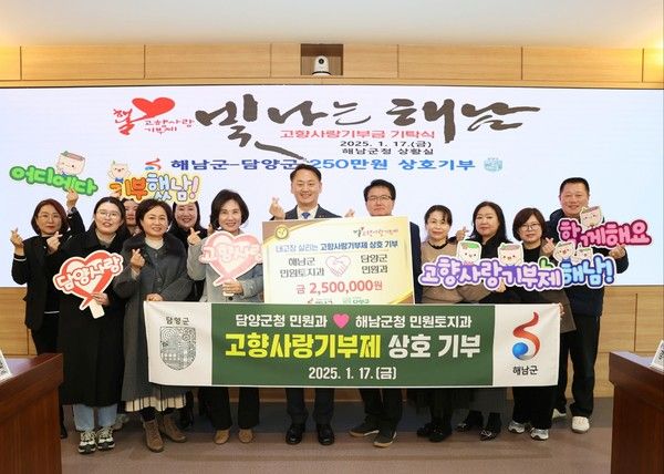 담양군 민원과와 해남군 민원토지과 직원이 지난 17일 해남군청에서 2025년도 첫 고향사랑기부제 상호 기부식을 진행했다. /사진-담양군