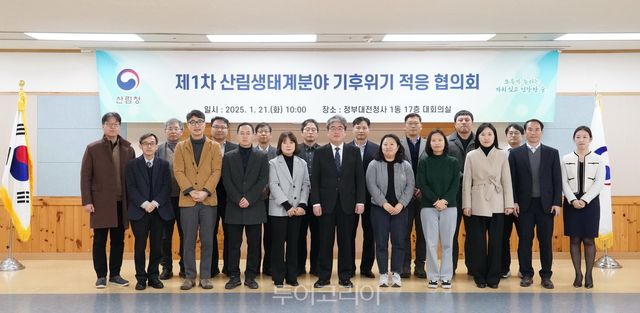 ‘산림생태계 기후위기 적응 협의체’가 21일 공식 출범했다./사진-산림청