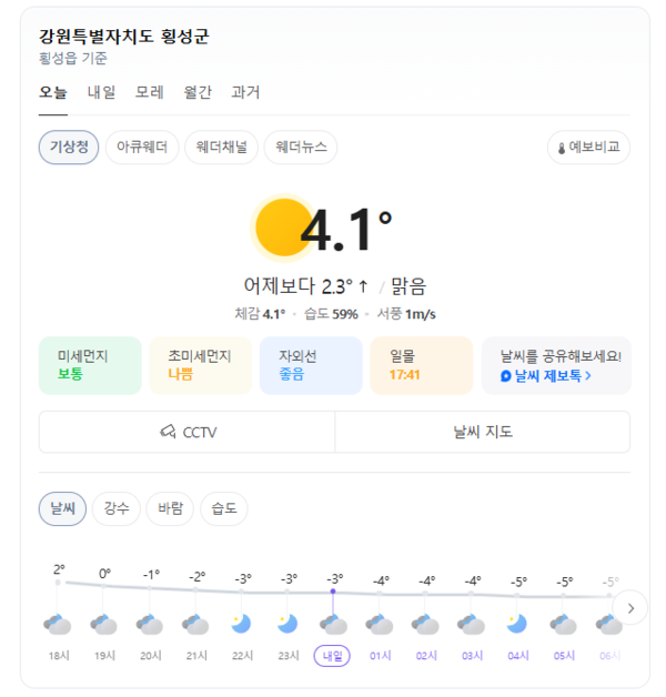 네이버 날씨 정보