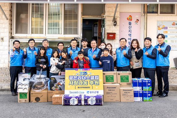 광주은행은 22일, 여수시 소재 복지단체를 방문해 지역 우수 중소기업 CEO 모임인 '광은리더스클럽' 회원들과 함께 설맞이 사랑나눔 행사를 펼쳤다. /사진-광주은행